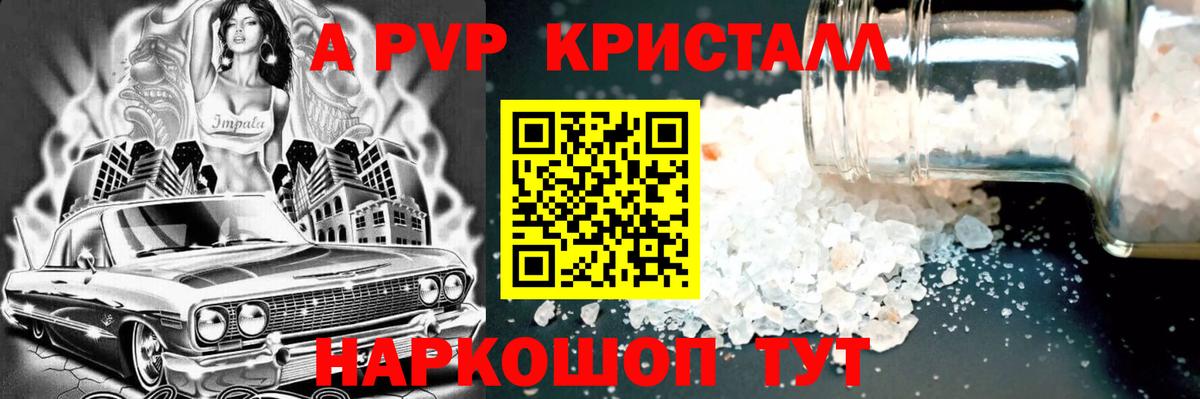 Кингисепп  где можно купить   A-PVP СК  Alfa_PVP мука  Вход с VPN  Alfa_PVP кристаллы 