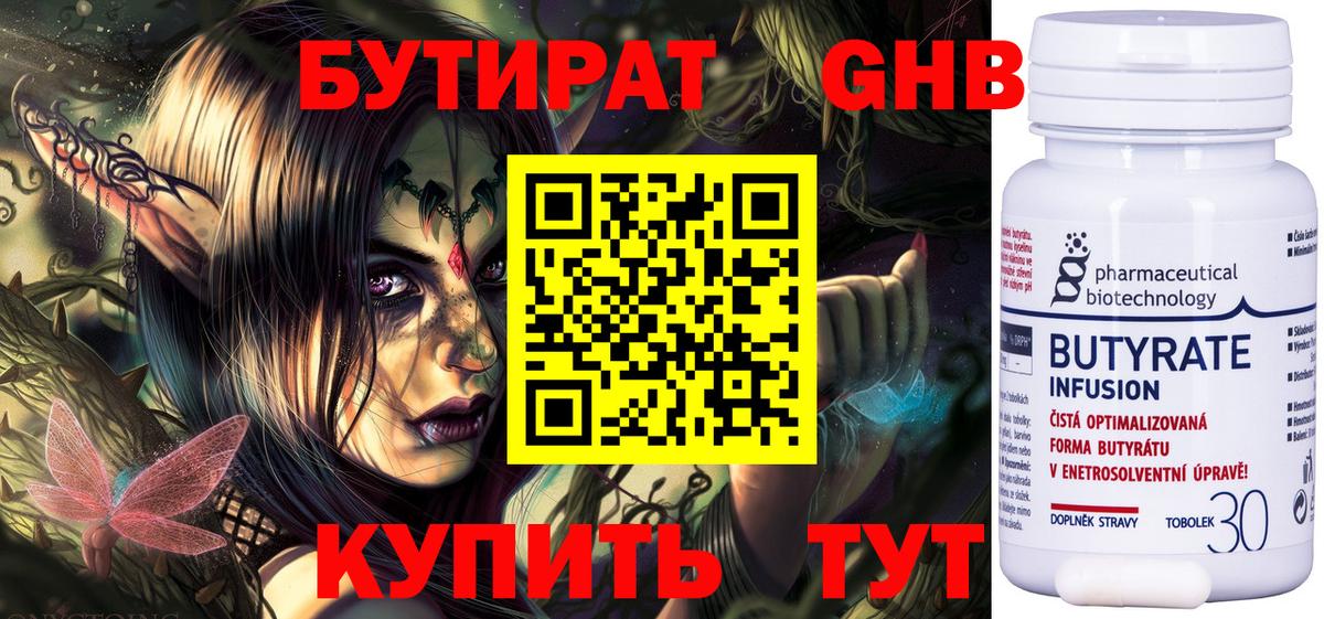 Бутират 1.4BDO  Вход с VPN  Бутират  Кингисепп 