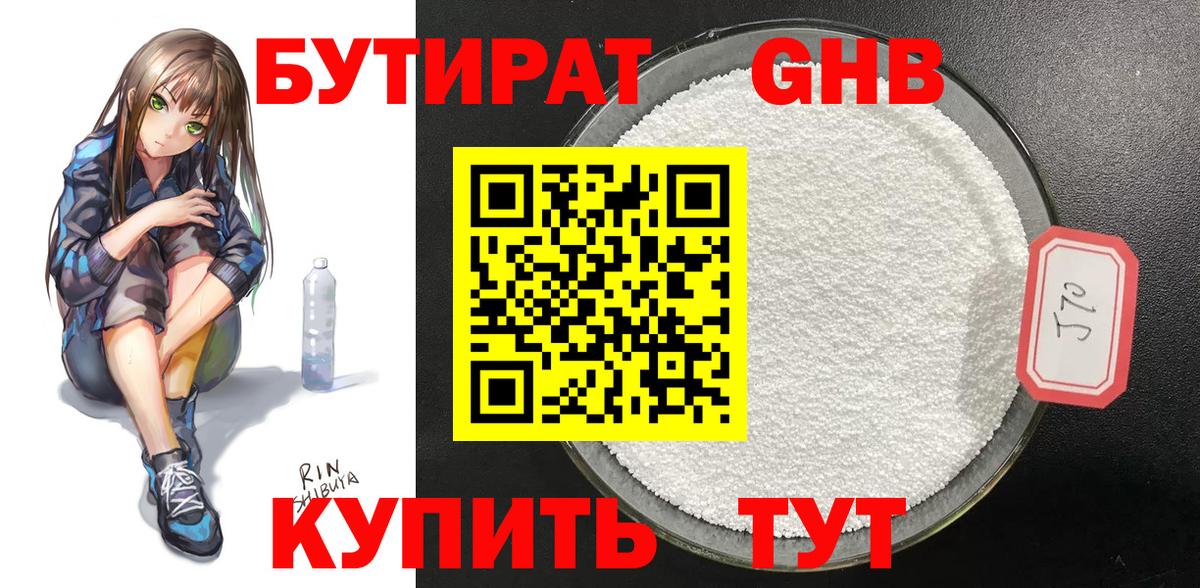 БУТИРАТ GHB Кингисепп