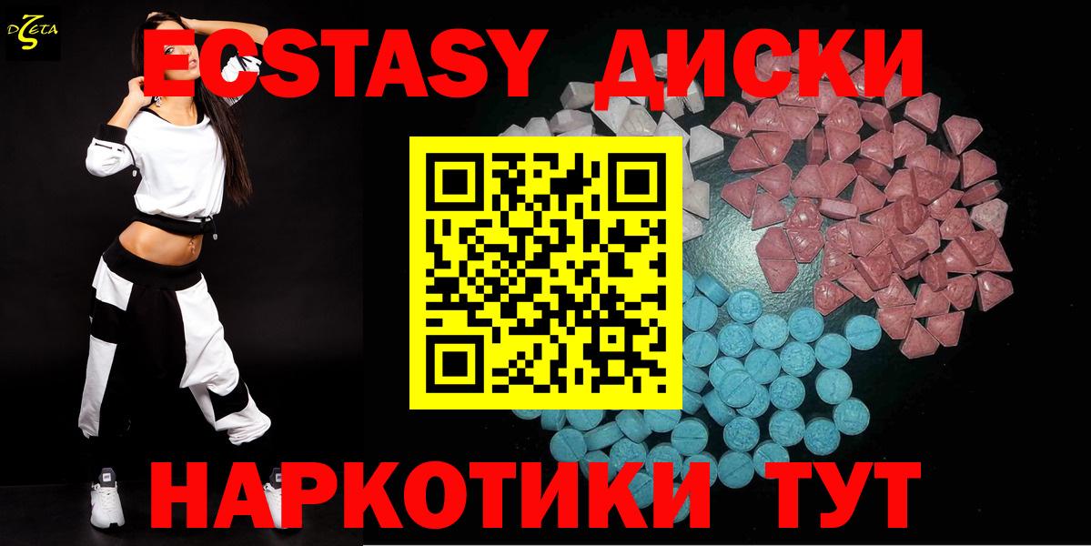 Ecstasy круглые Кингисепп