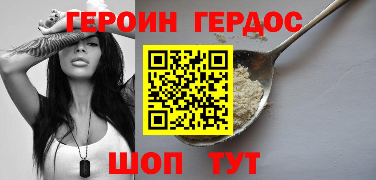 ГЕРОИН хмурый Кингисепп