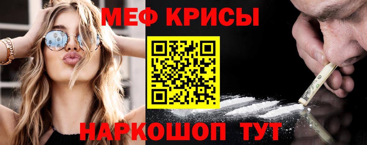 Меф мяу мяу мука Кингисепп