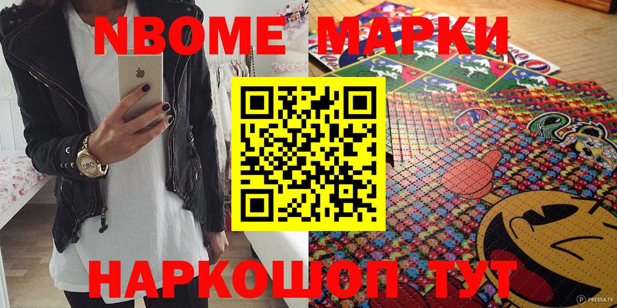 Марки N-bome 1,5мг Кингисепп